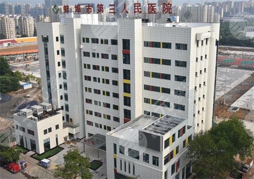 蚌埠三院医学美容中心怎么样？地址+项目价格表全新发布！