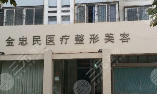 新乡金忠民医疗美容正规吗？价格表更新&专家介绍&双眼皮经历~