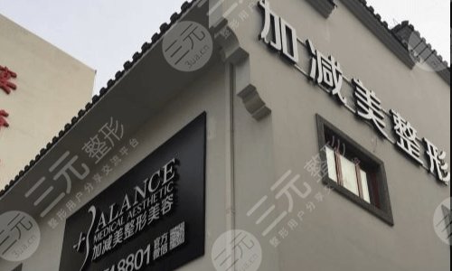 北京加减美医院怎么样？正规吗？门诊专家信息+隆鼻果展示