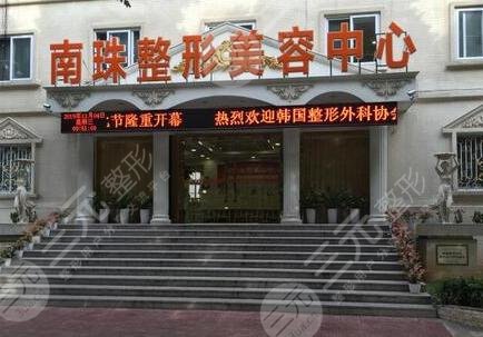 广州南珠吸脂怎么样？果图+整形美容价格表全新盘点！