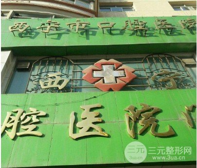 西宁24小时牙科医院有吗?本地牙科收费标准公布