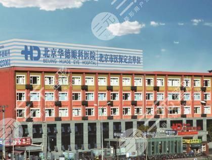 北京十大眼科医院排名大全2021新发布！附近视矫正案例+价格表