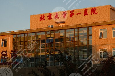 北京大学第一医院植发怎么样?[三甲]植发专家简介