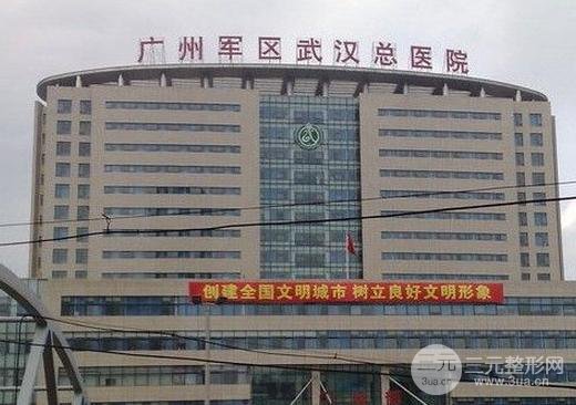 广州军区陆军总院整形科怎么样价目表一览抢先