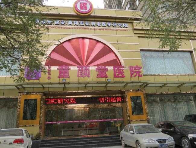 西安童颜堂医院整形价格价目表详细一览曝光