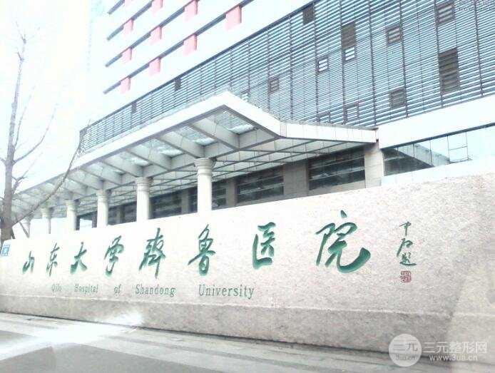 山东大学齐鲁医院整形科专家信息介绍，术后真人案例照片