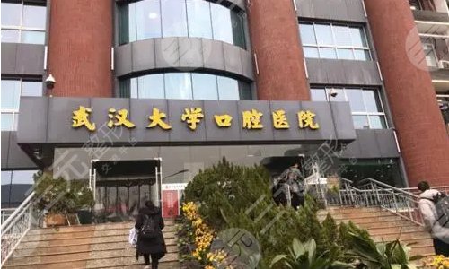 武汉大学口腔医院磨骨怎么样？吴中兴、万启龙等介绍+收费明细一览！