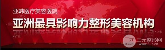 长沙亚韩整形完整项目价格一览，专家亲诊果不打折