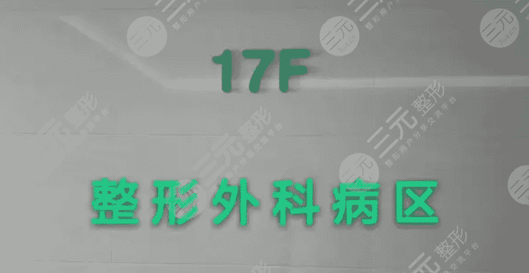 天津医院整形外科怎么样?附2021整形价目表+专家名单